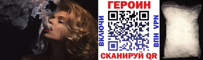 Героин хмурый  Славск 